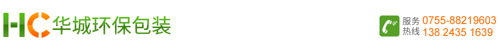華城環(huán)保包裝-